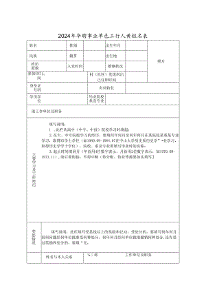2024年招聘事业单位工作人员报名表.docx