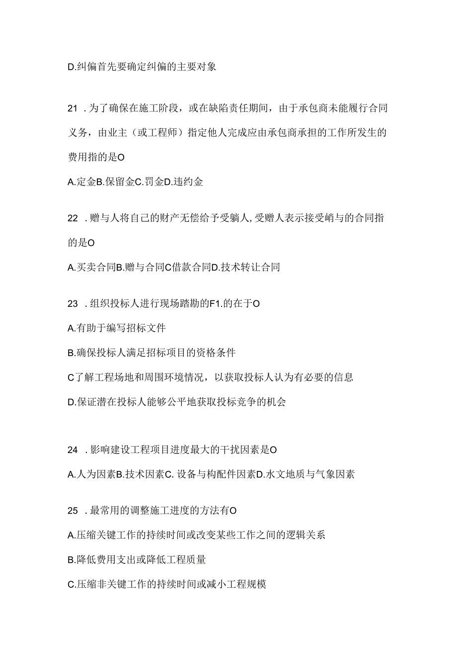 2024（最新）国开（电大）《建设监理》机考题库及答案.docx_第3页