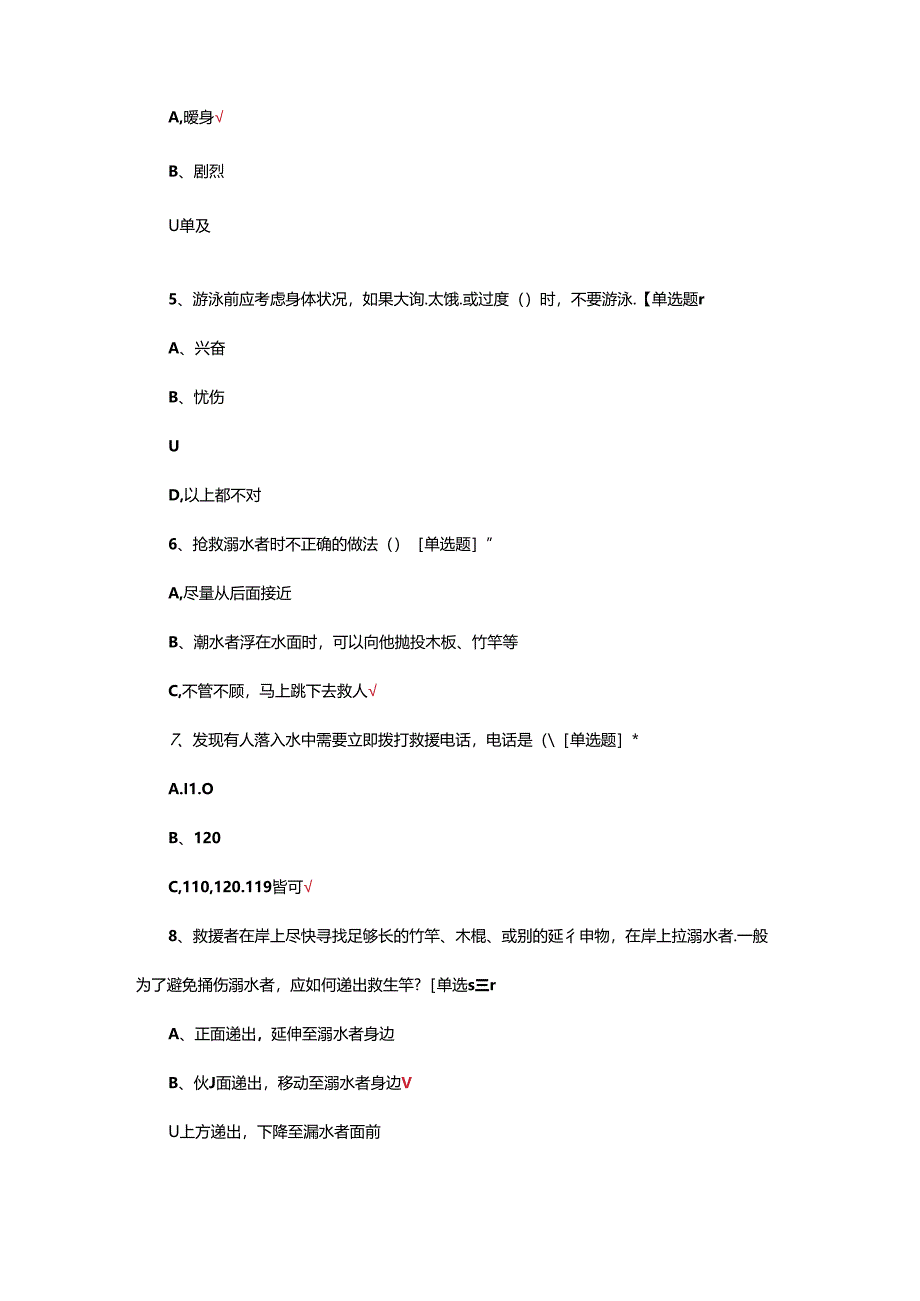 2024年防溺水知识竞赛试题.docx_第2页