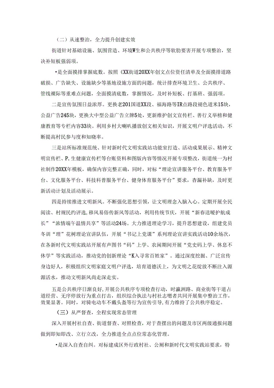 2021年创文上半年工作总结.docx_第2页