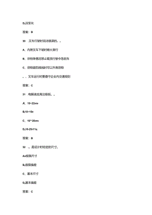 2024年中级叉车工职业鉴定考试（重点）题库（精练500题）.docx