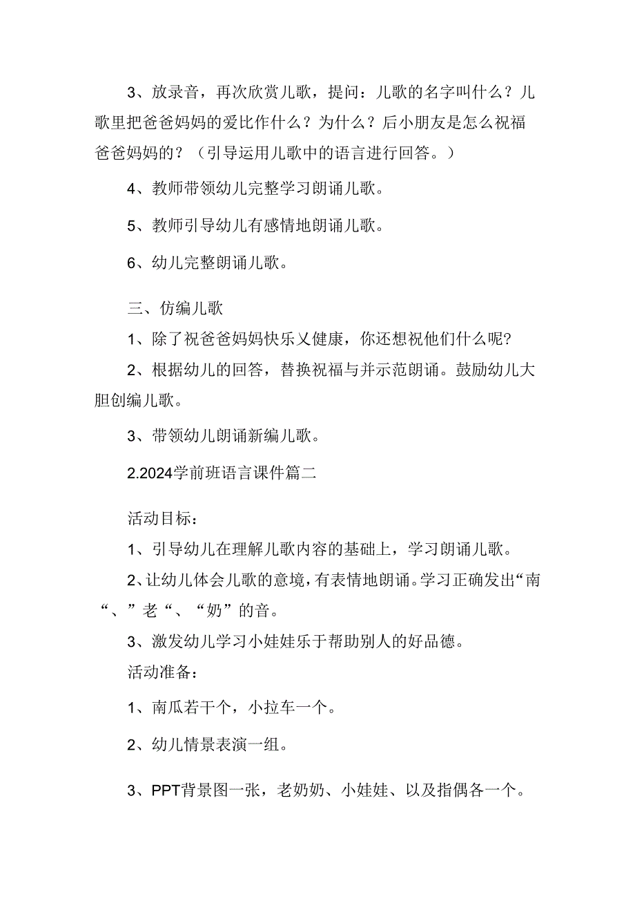 2024学前班语言课件（精选10篇）.docx_第2页