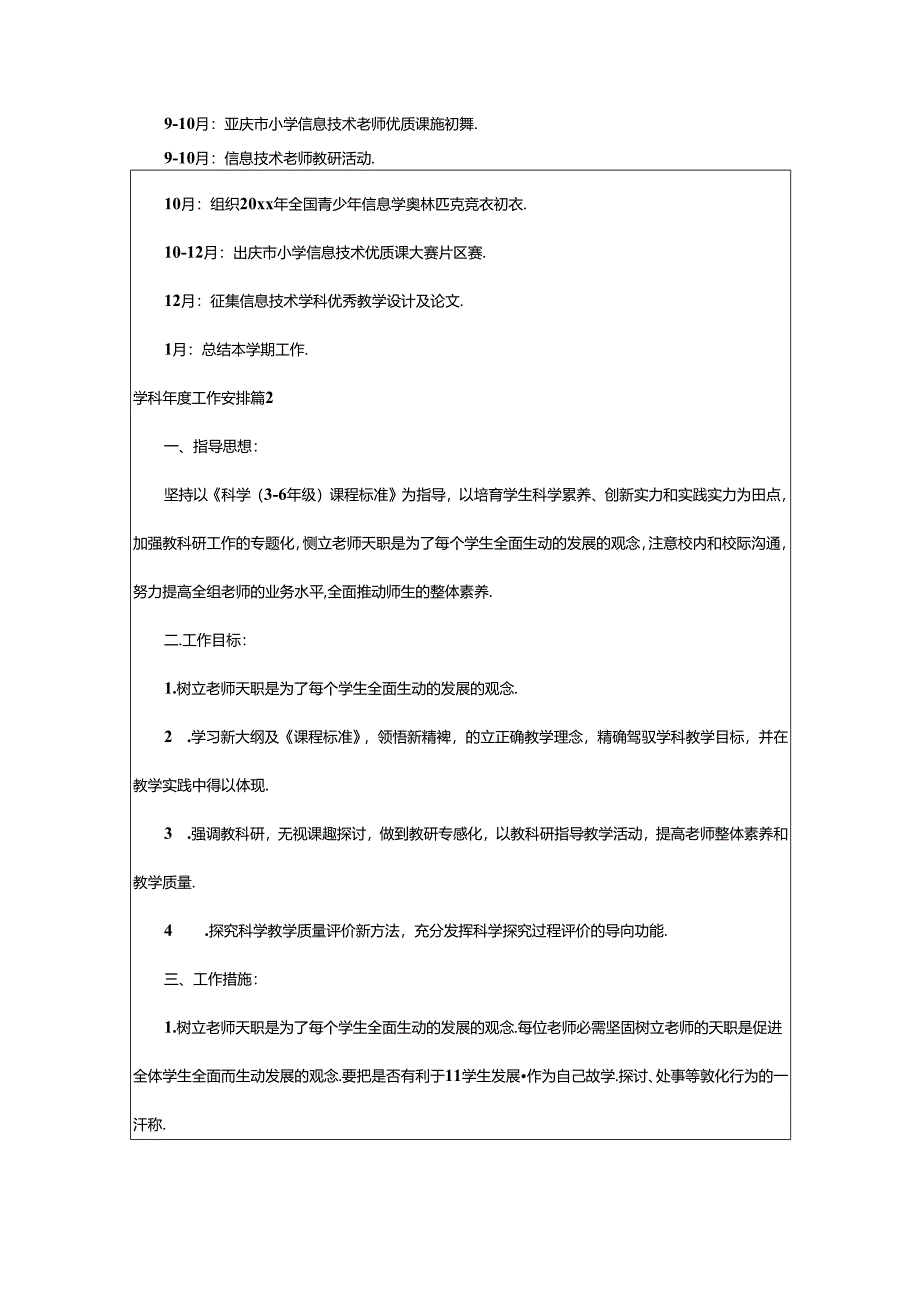2024年学科年度工作计划集锦六篇.docx_第2页