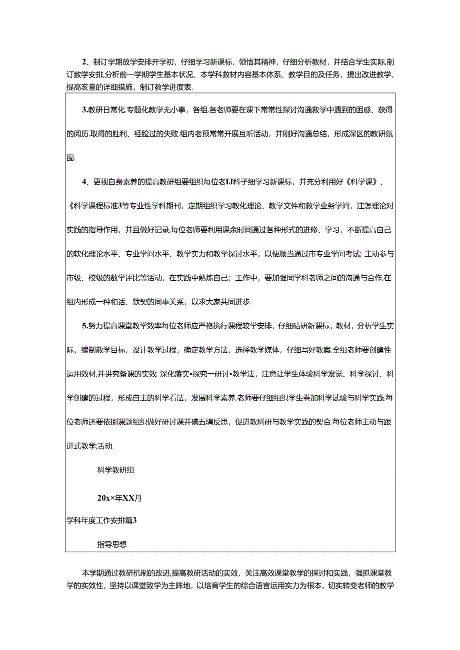 2024年学科年度工作计划集锦六篇.docx_第3页