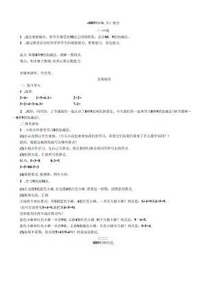 《8和9的加减法》教案.docx