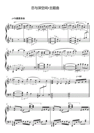 LOVE AND DEEPSPACE 高清钢琴谱五线谱.docx