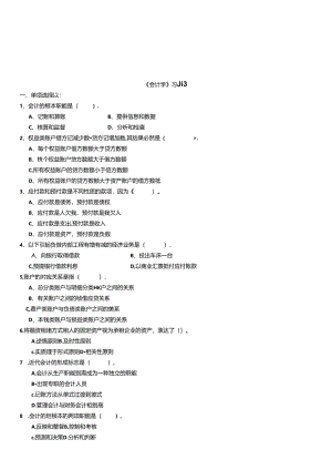 《会计学》的经典习题.docx