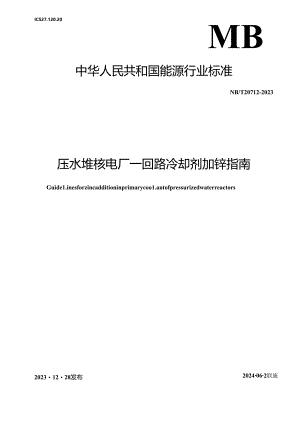 NB-T20712-2023压水堆核电厂一回路冷却剂加锌指南.docx