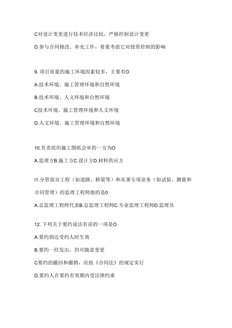 2024国开电大《建设监理》考试复习题库及答案.docx_第1页