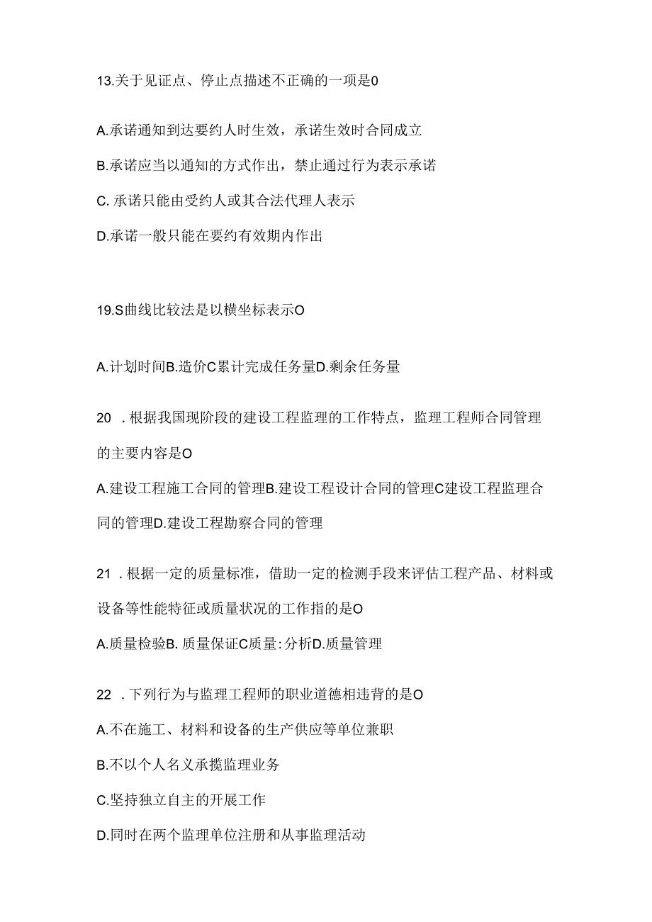 2024国开电大《建设监理》考试复习题库及答案.docx_第2页