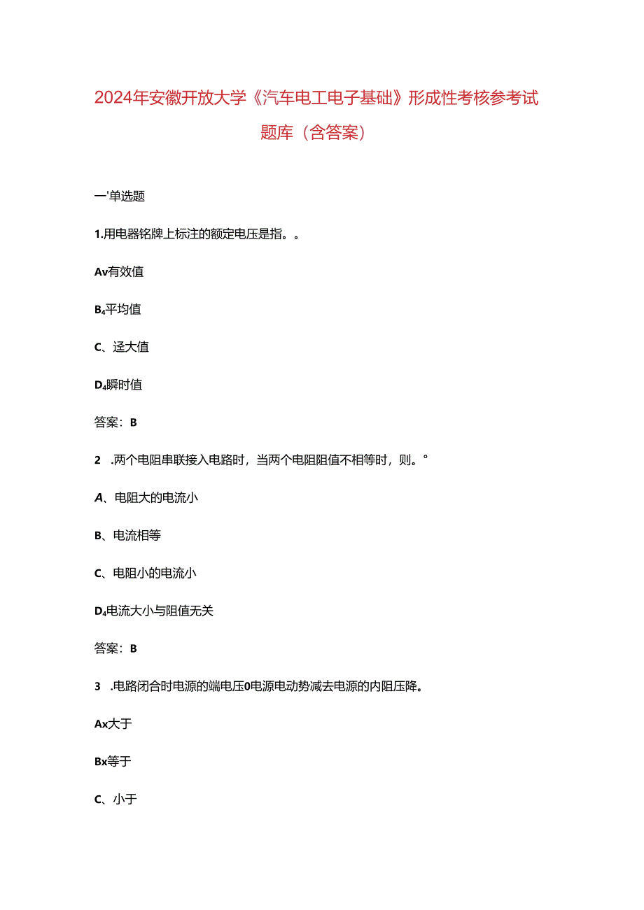 2024年安徽开放大学《汽车电工电子基础》形成性考核参考试题库（含答案）.docx_第1页