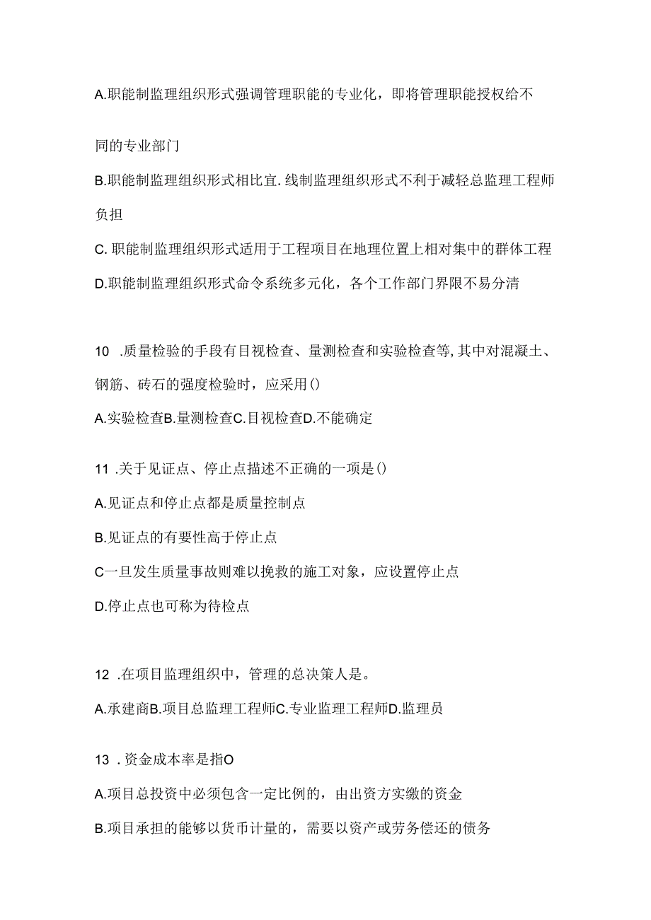 2024年度最新国开本科《建设监理》在线作业参考题库（含答案）.docx_第3页