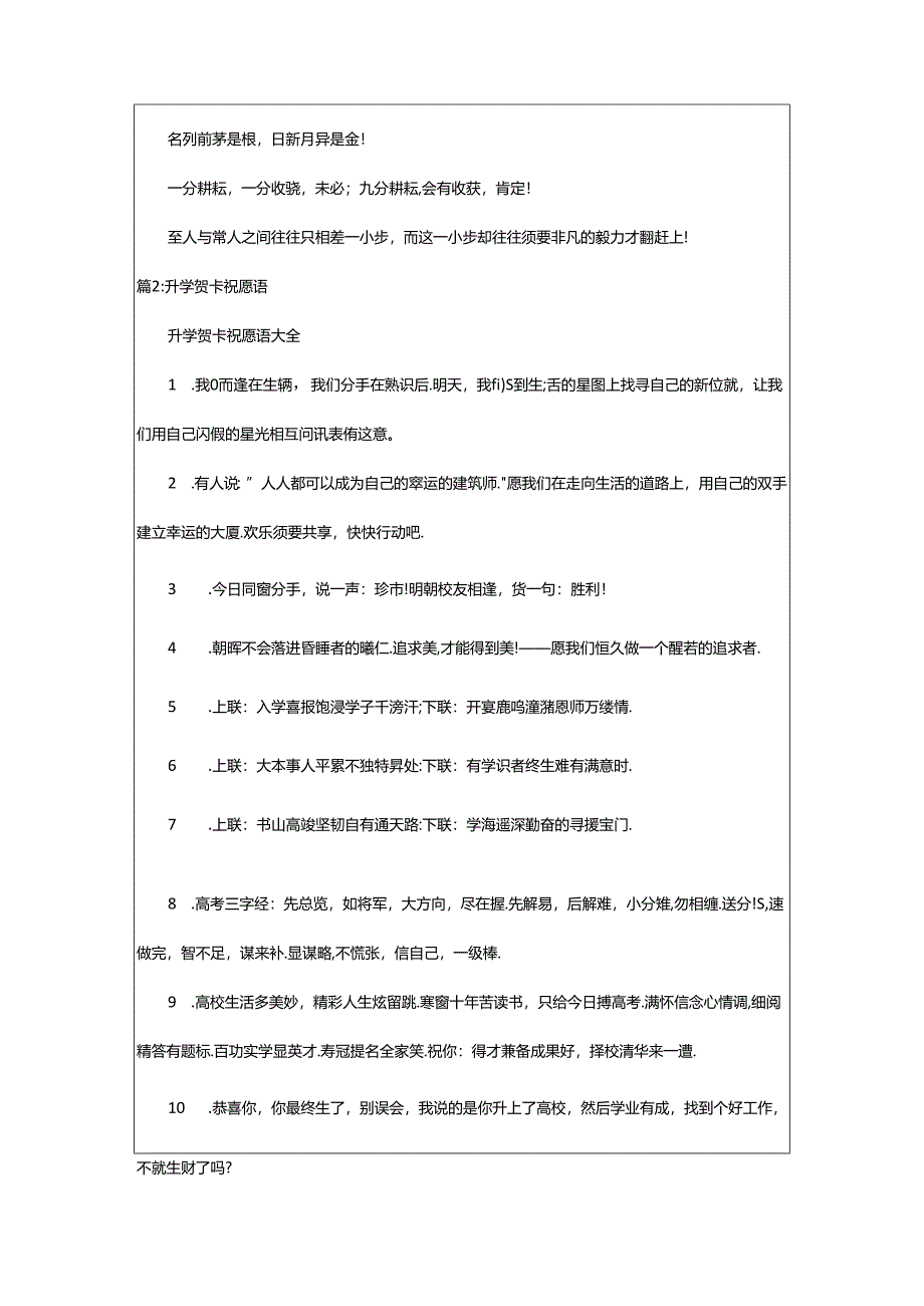 2024年升学贺卡祝福语(合集17篇).docx_第2页