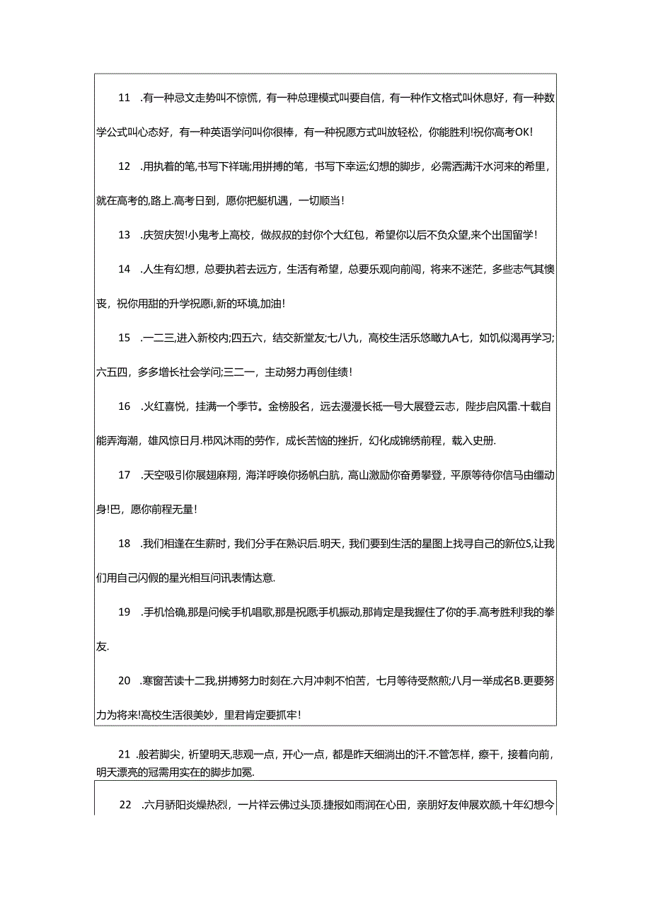 2024年升学贺卡祝福语(合集17篇).docx_第3页