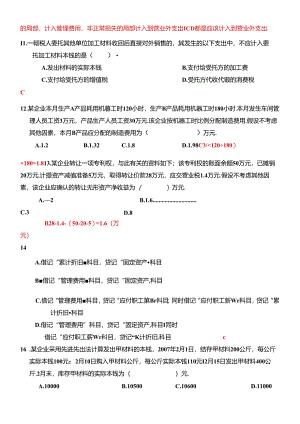 《初级会计实务》考试试题及答案解析.docx