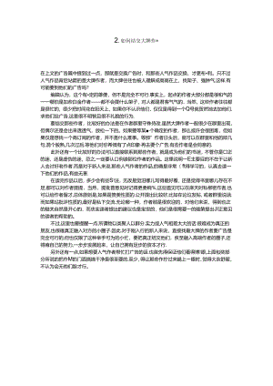 2.如何结交大牌作者.docx