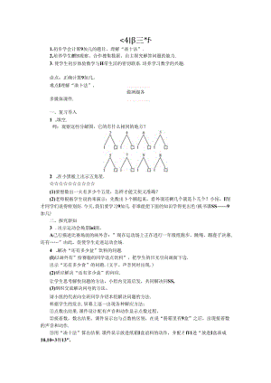 《9加几》精品教案.docx