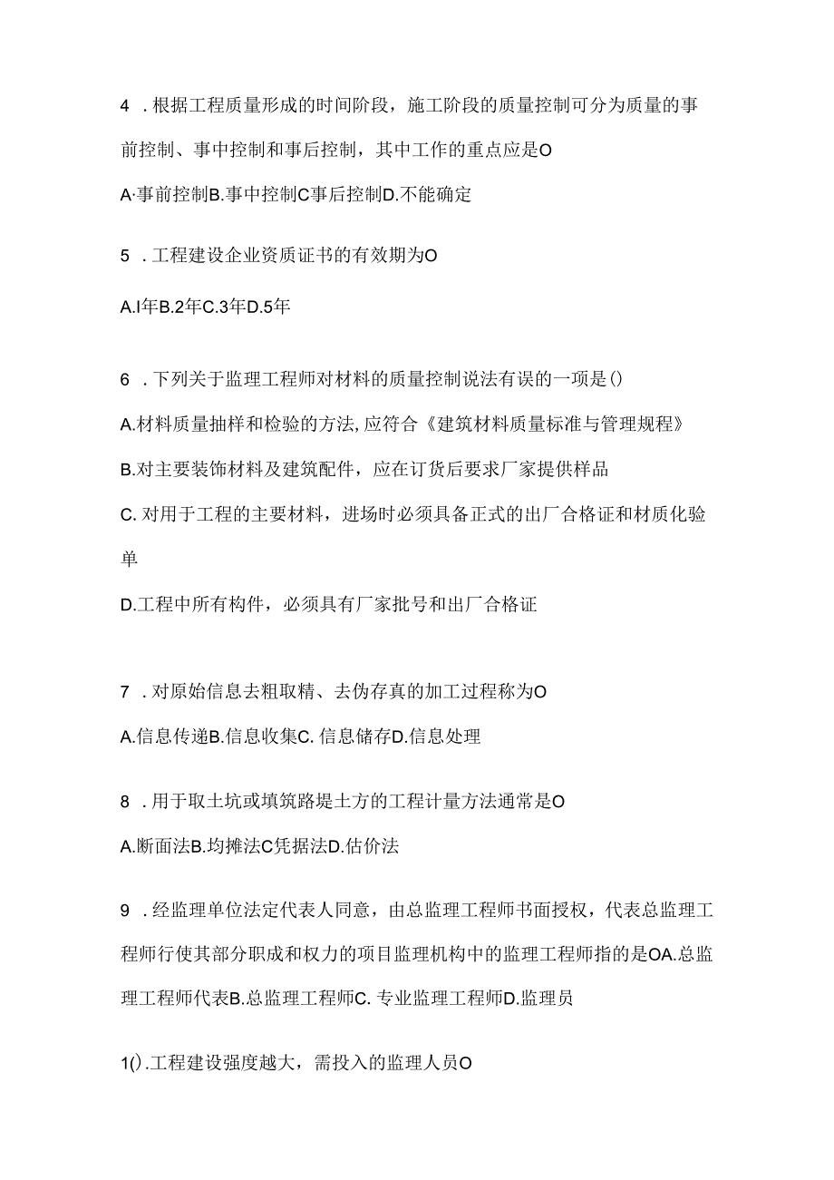 2024年度（最新）国开（电大）《建设监理》网上作业题库（含答案）.docx_第2页