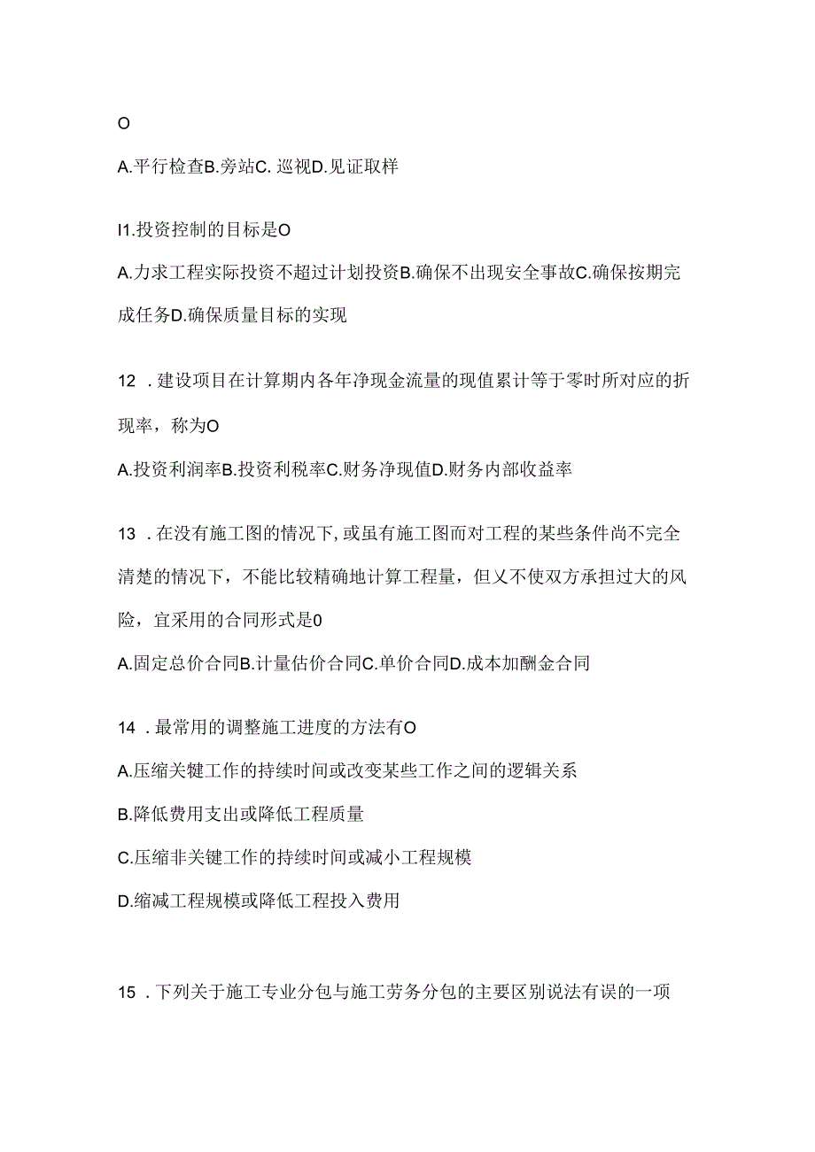 2024国家开放大学（电大）本科《建设监理》机考复习资料（通用题型）.docx_第3页