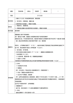 13.《笠翁对韵》十三元教案 国学经典上半卷.docx