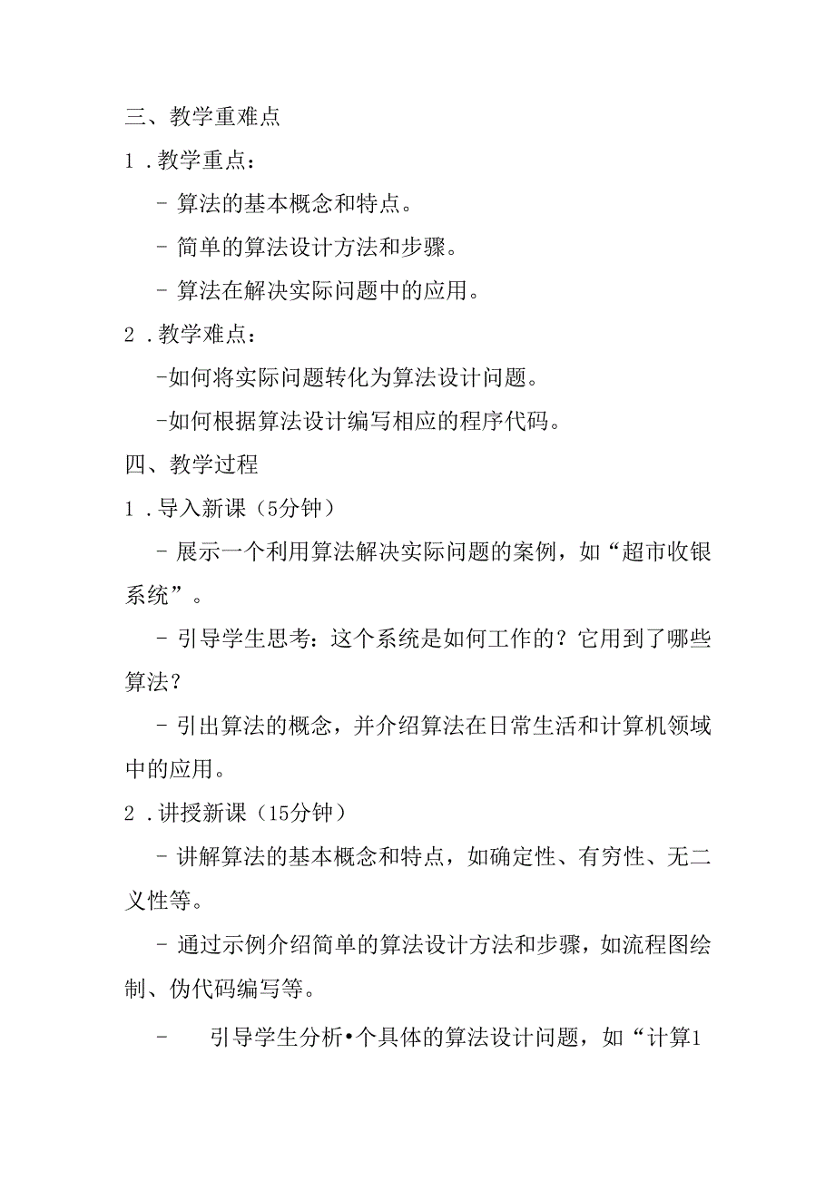 2024浙教版信息技术五年级上册《第15课 算法的应用》教学设计.docx_第2页
