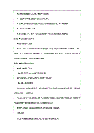 2024年4s店接待人员岗位职责（共6篇）.docx