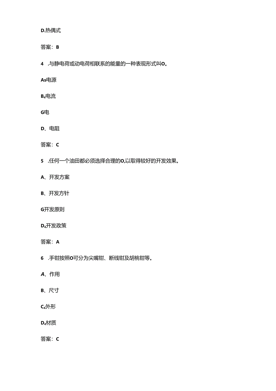 2024年采油工（初级工）职业鉴定理论考试题库（浓缩500题）.docx_第2页