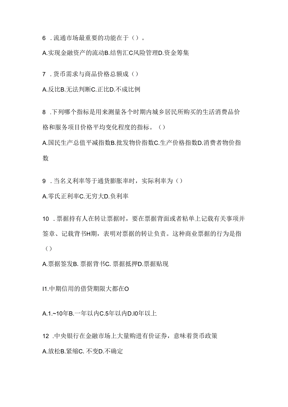2024年度最新国家开放大学（电大）本科《金融基础》网上作业题库及答案.docx_第2页