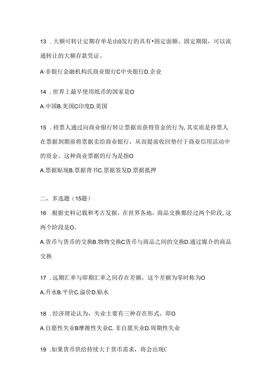 2024年度最新国家开放大学（电大）本科《金融基础》网上作业题库及答案.docx_第3页