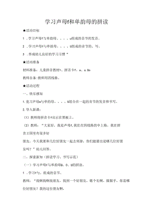 f与单韵母的拼读 教学设计 通用版汉语拼音教学单韵母 声母.docx