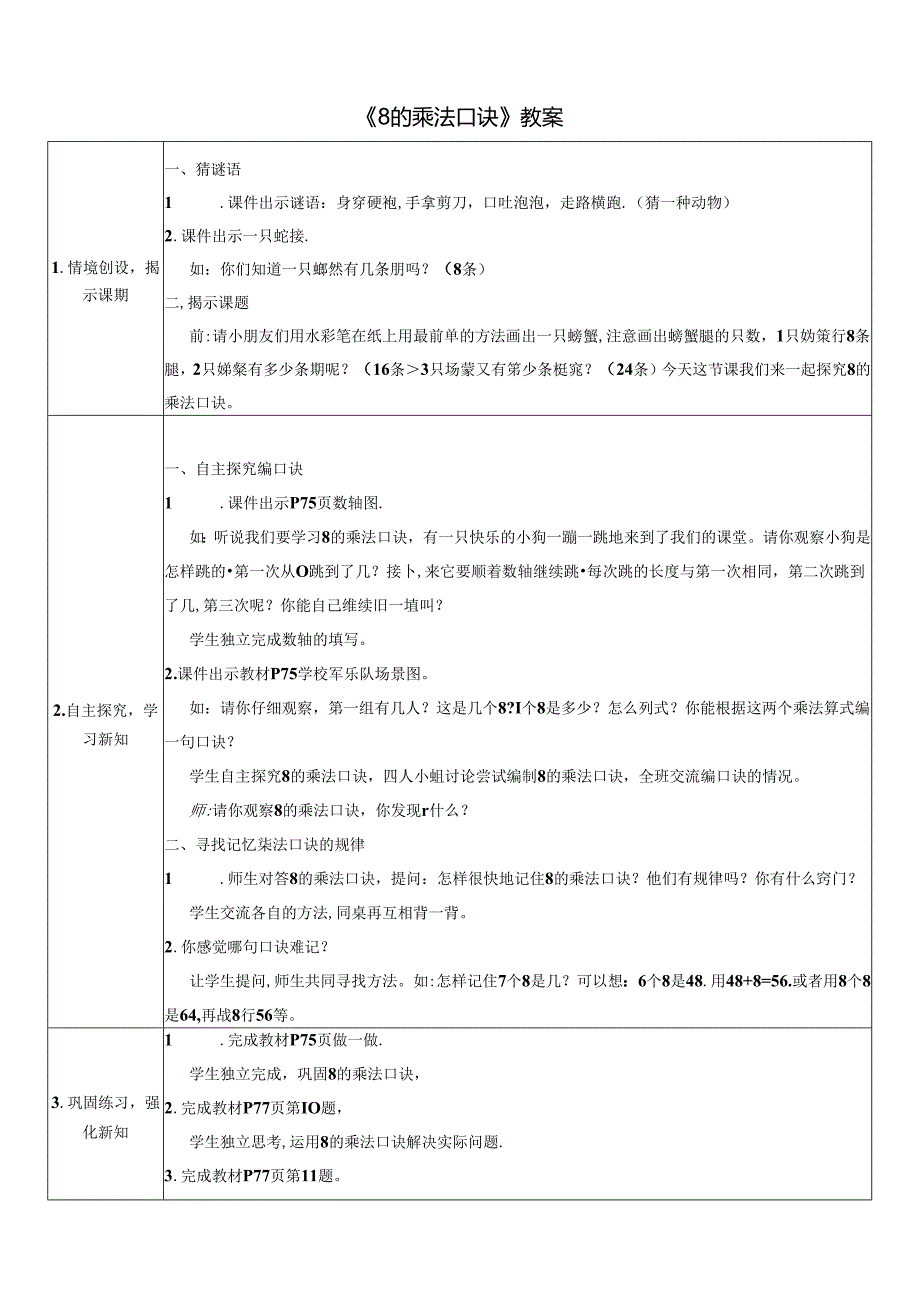 《8的乘法口诀》教案.docx_第1页