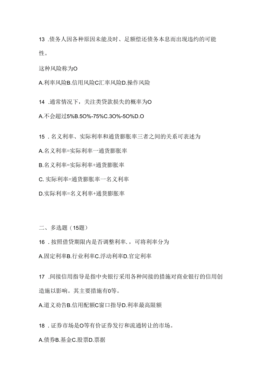 2024年最新国开（电大）《金融基础》机考题库（含答案）.docx_第3页