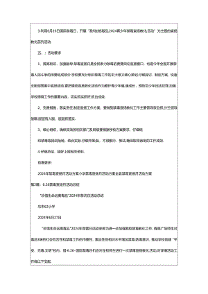 2024年6.26禁毒宣传月活动方案（共4篇）.docx