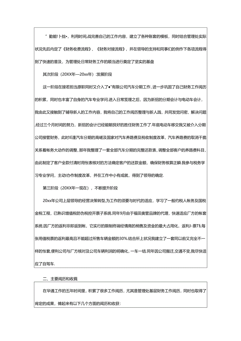 2024年4s店金融专员工作总结（共4篇）.docx_第2页