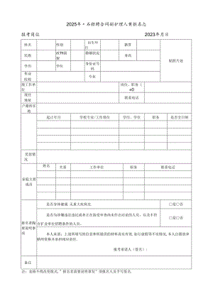 2025年公开招聘合同制护理人员报名表.docx