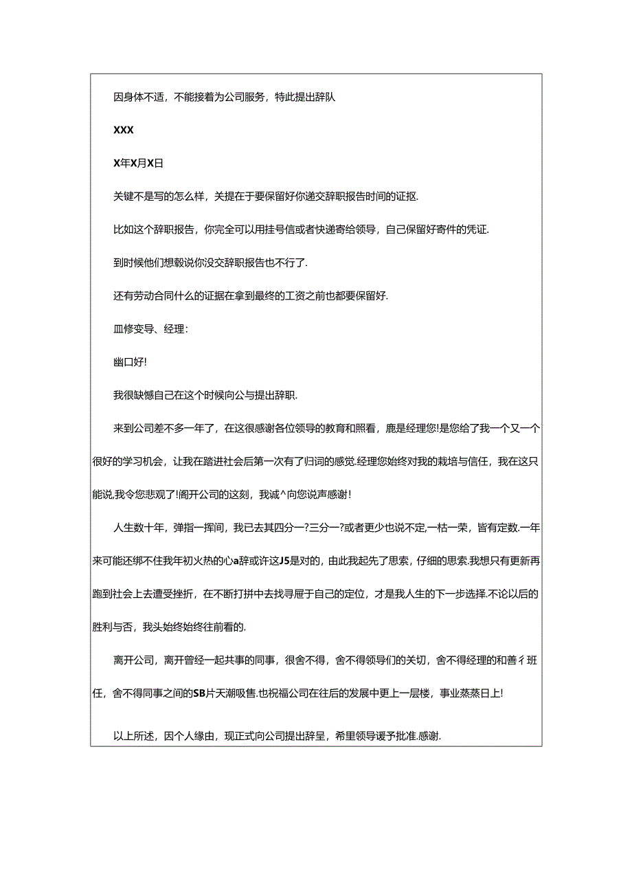 2024年书面辞职报告怎么写？（共16篇）.docx_第2页