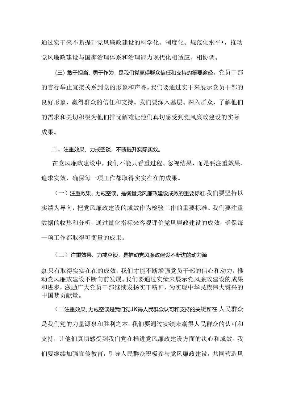 2024年下半年新党风廉政专题党课讲稿：坚持不断推进党风廉政建设为实现中华民族伟大复兴的中国梦提供坚强保障与党纪学习教育党课讲稿：筑牢纪.docx_第3页