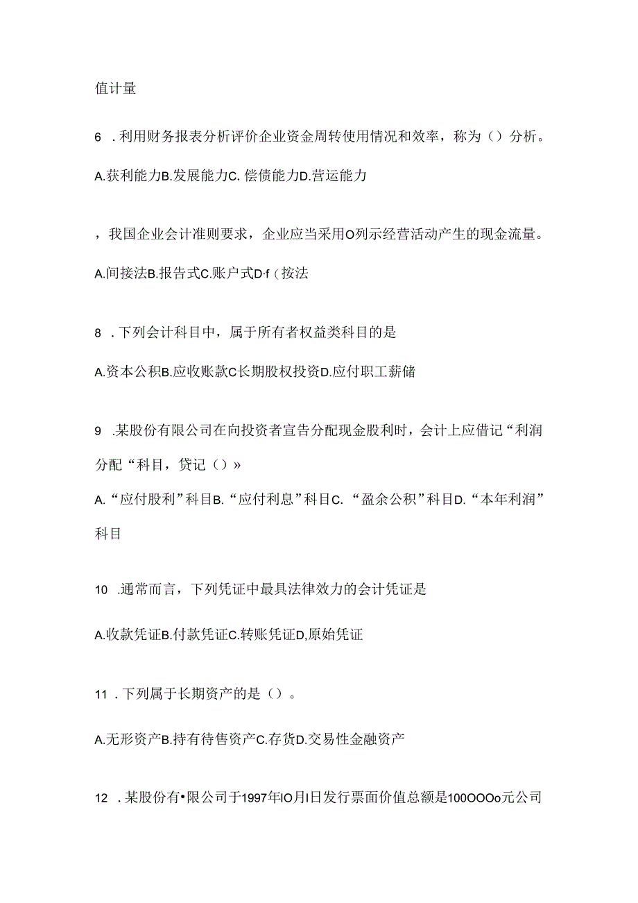 2024年度最新国开本科《会计学概论》形考任务参考题库.docx_第2页