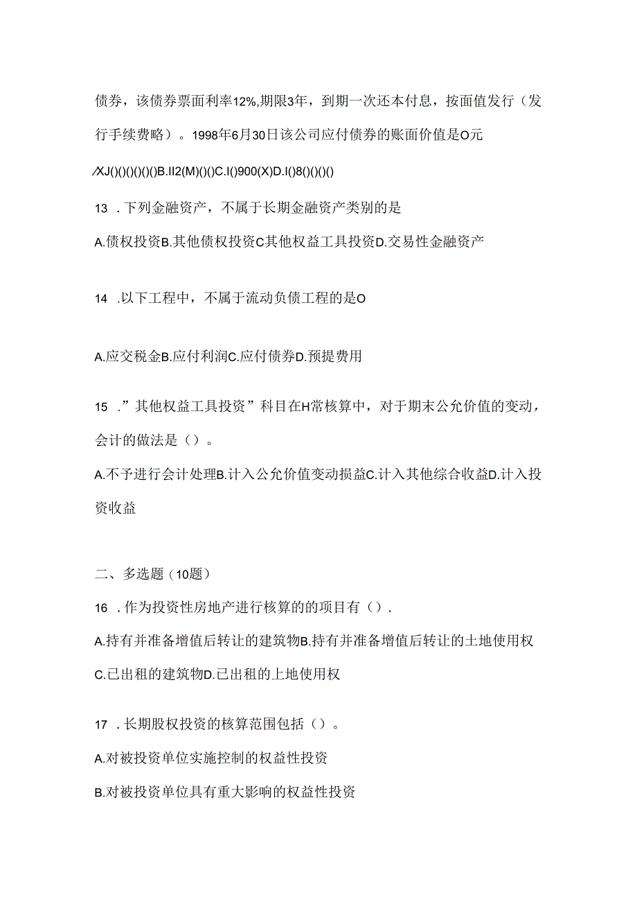 2024年度最新国开本科《会计学概论》形考任务参考题库.docx_第3页