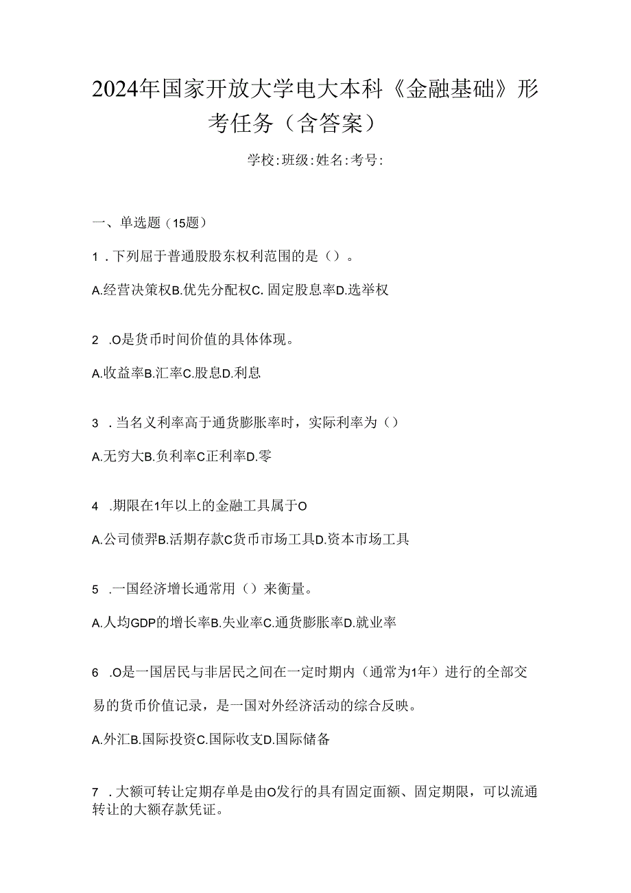 2024年国家开放大学电大本科《金融基础》形考任务(含答案).docx_第1页