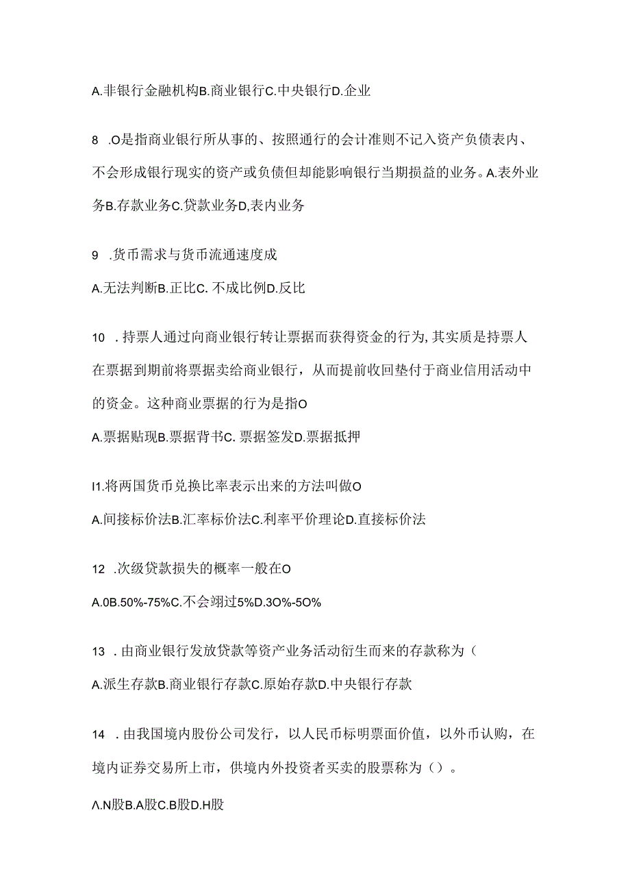 2024年国家开放大学电大本科《金融基础》形考任务(含答案).docx_第2页