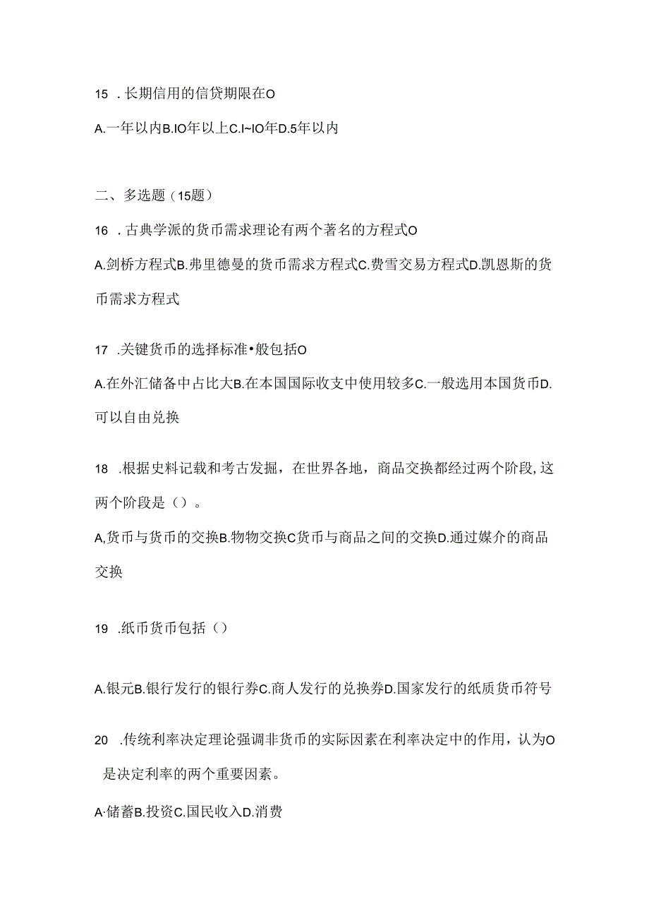 2024年国家开放大学电大本科《金融基础》形考任务(含答案).docx_第3页