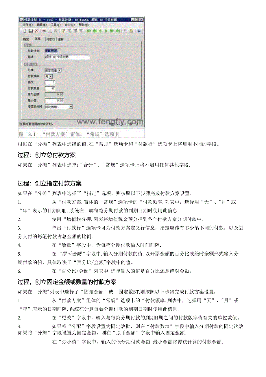 (AX2009_80128财务I)第8章应付帐款设置.docx_第2页