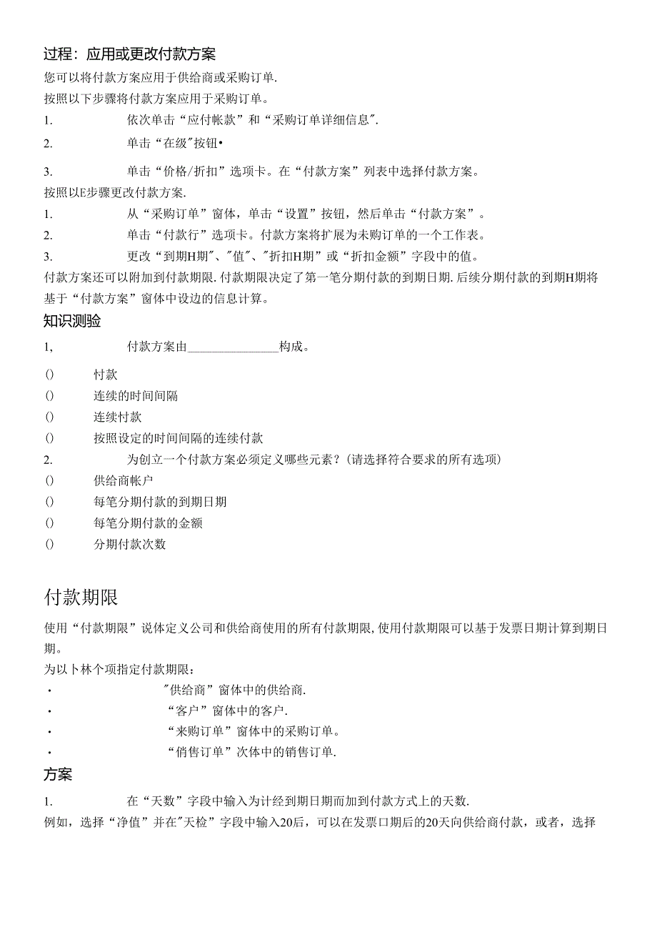 (AX2009_80128财务I)第8章应付帐款设置.docx_第3页