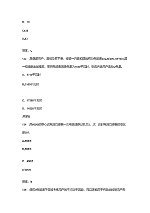 2024年一带一路暨金砖国家技能发展与技术创新大赛装表接电专业技能竞赛理论考试题库（含答案）.docx