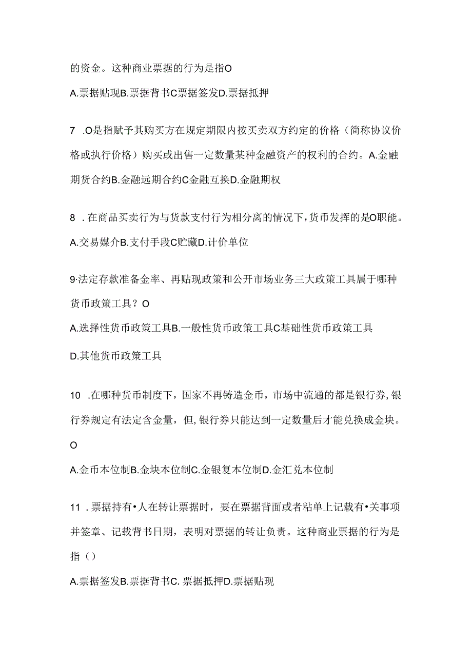 2024年度国开（电大）《金融基础》形考题库（含答案）.docx_第2页