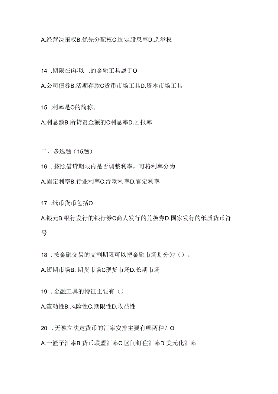 2024年度国开（电大）《金融基础》形考任务辅导资料及答案.docx_第3页