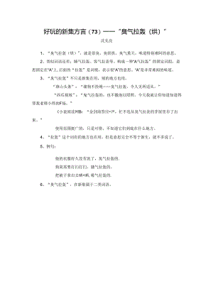 “臭气拉轰（烘）”.docx