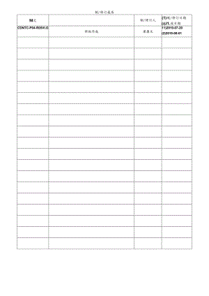 CDNTC-P04-R05 5S 区域值日及监督安排表 V1.0.docx