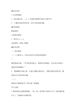 aoe 教学设计 通用版汉语拼音教学单韵母 声母.docx